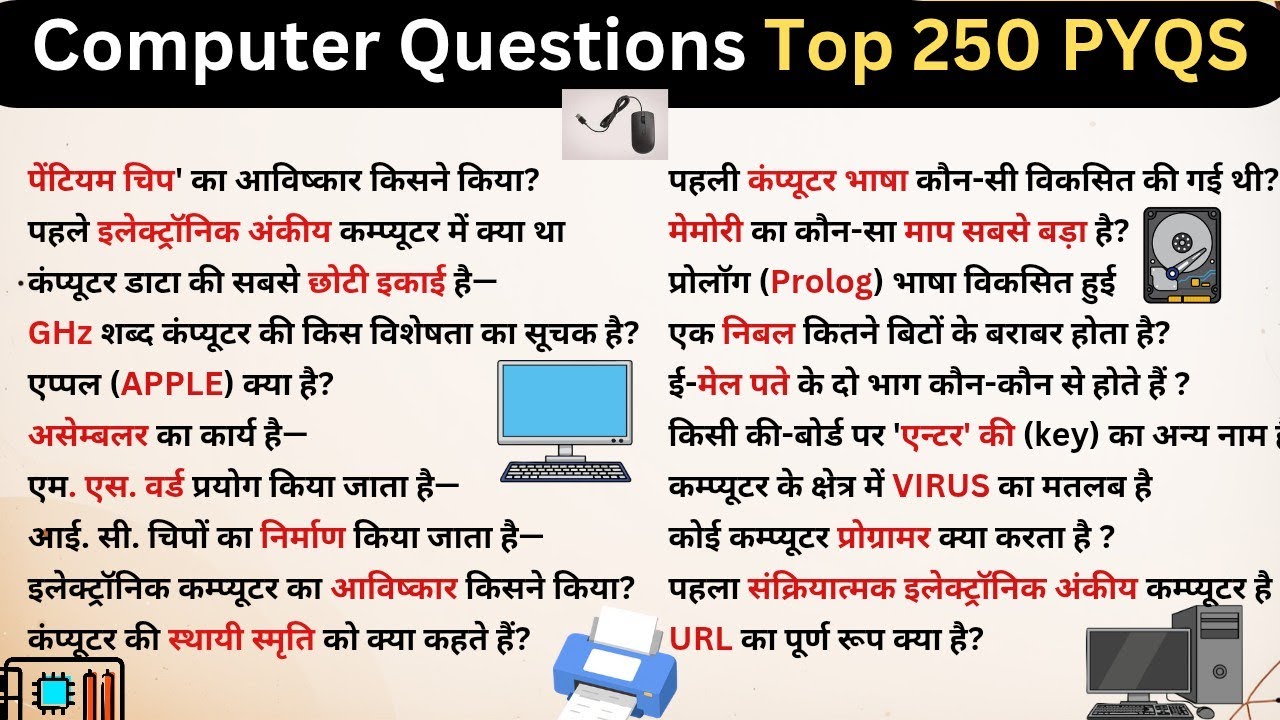 Computer  Gk 250   Computer Important Questions  | Computer Gk hindi #computer #ssc #ssc_cgl #ssc_gd