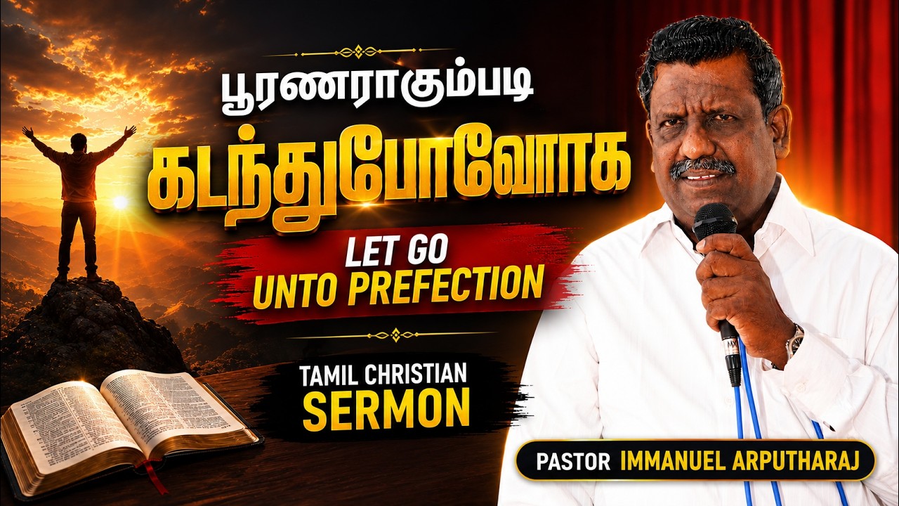 பூரணராகும்படி கடந்துபோவோமாக - Let Go Unto Prefection | Tamil Christian Sermon | Pastor Immanuel