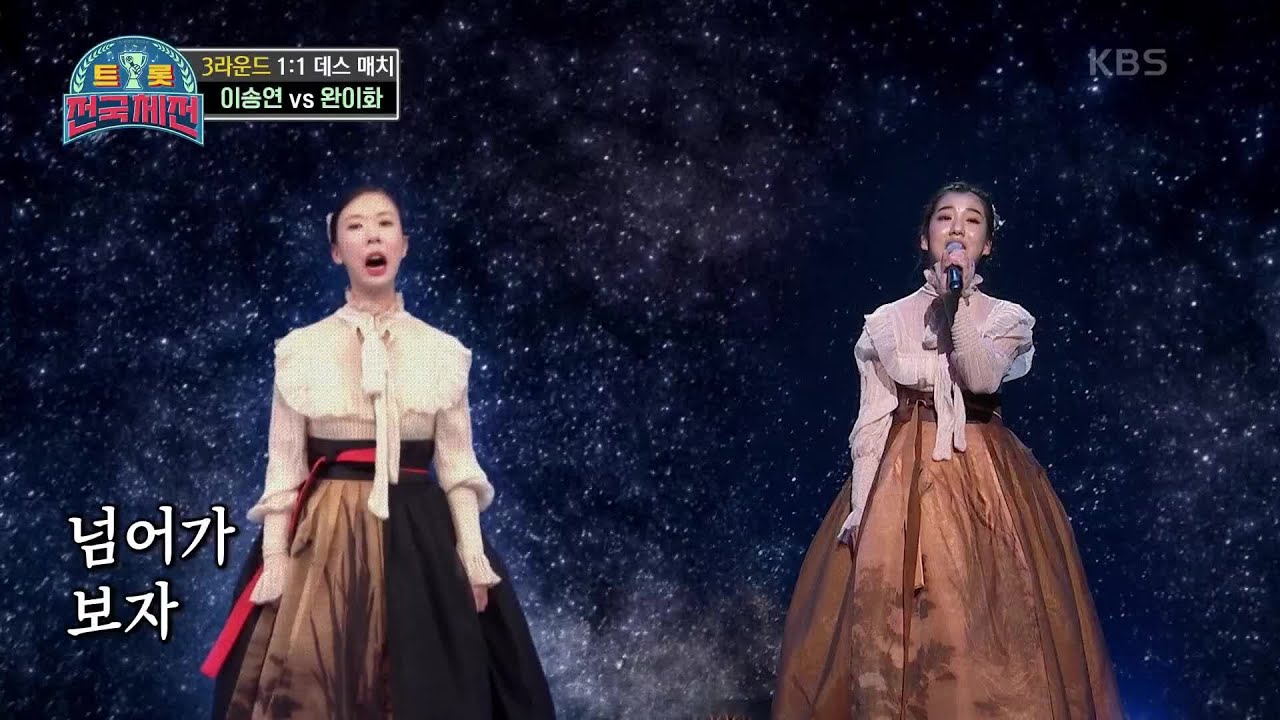 무대에는 홀로 서있지만 언니와 함께 부르는 노래♥ 이송연 - 홀로 아리랑 [트롯전국체전] | KBS 210116 방송