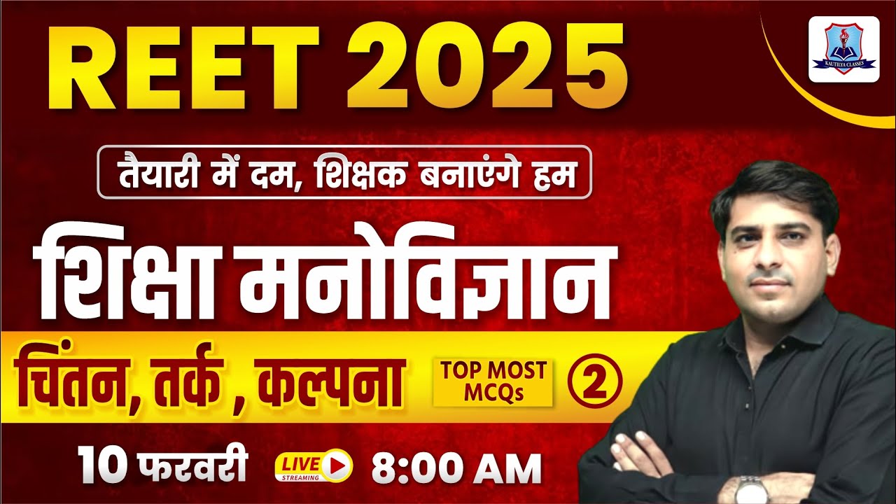 REET Educational Psychology Classes 2025 | Thinking Logic Imaginetion - 2 | Top MCQ's For REET 2025