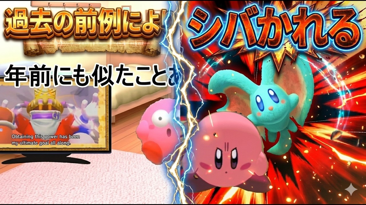 【カービィミーム】エフィリンが裏切ると予測したカービィ
