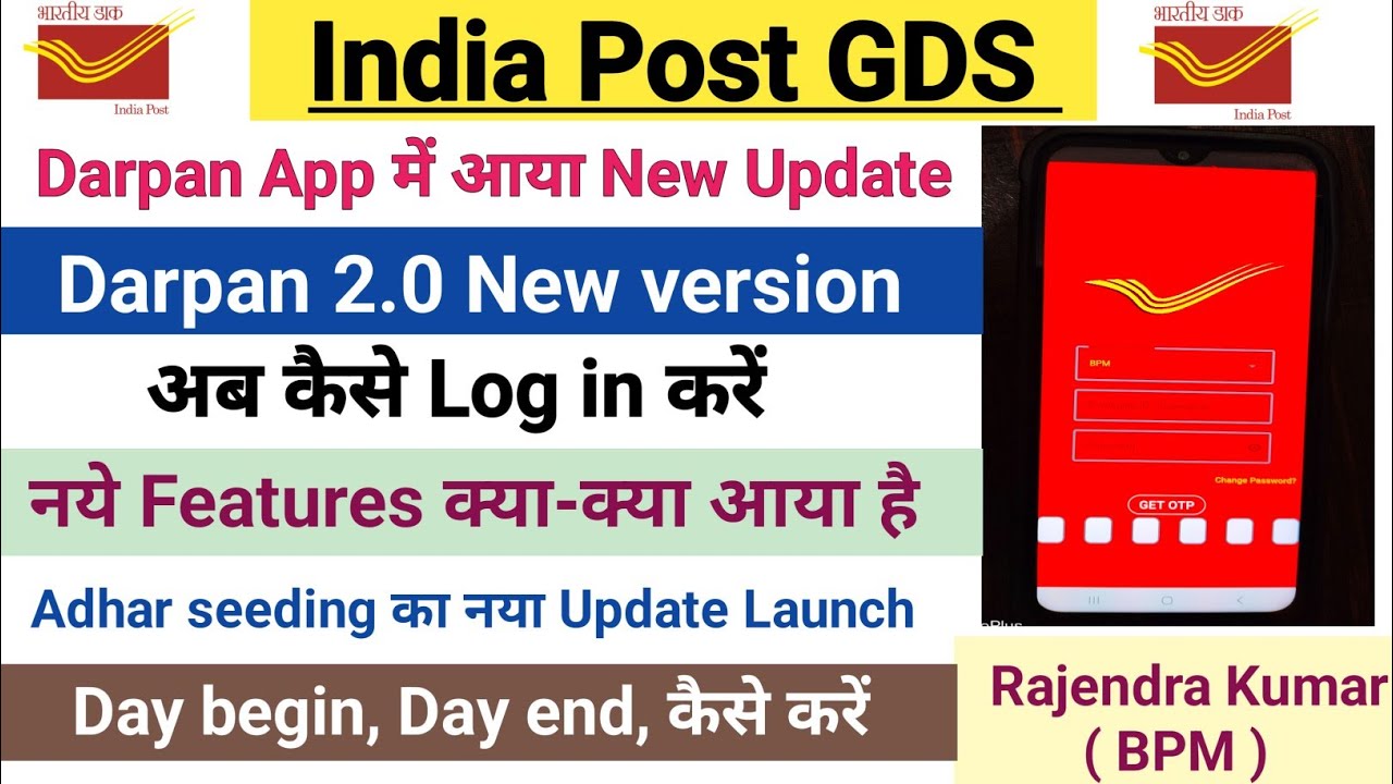 Darpan App 2.0 में आया New Update || अब कैसे Log in करें || Adhar seeding new update || new features