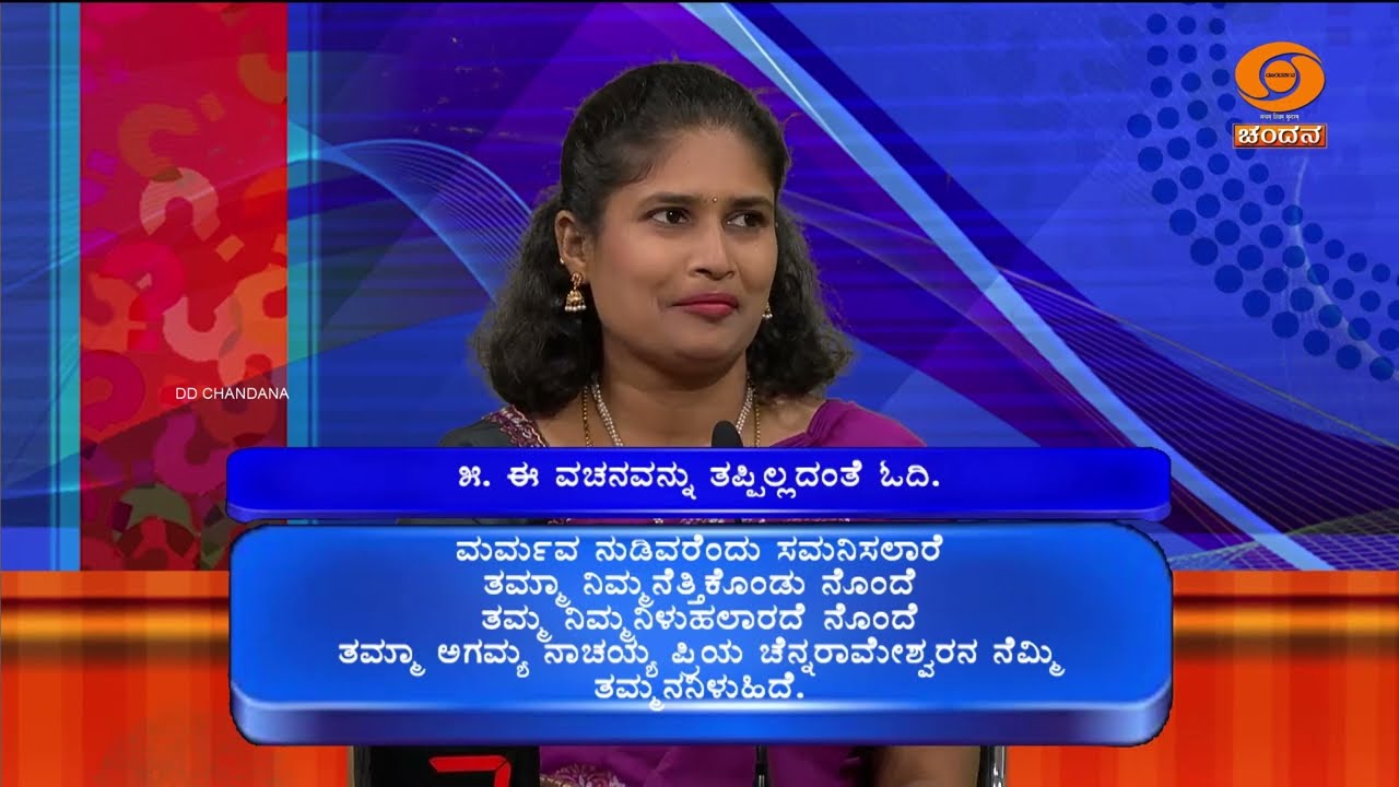 Thatt Antha Heli | Quiz Show | Kannada Quiz Show | EP - 4996 | 10.10.2025 | 9:30 PM | DD Chandana