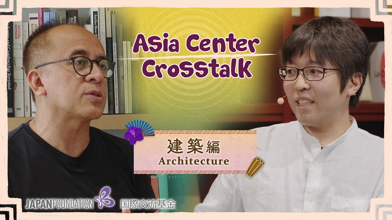 Asia Center Crosstalk: 建築編 / Architecture 【EN/JP/ID】