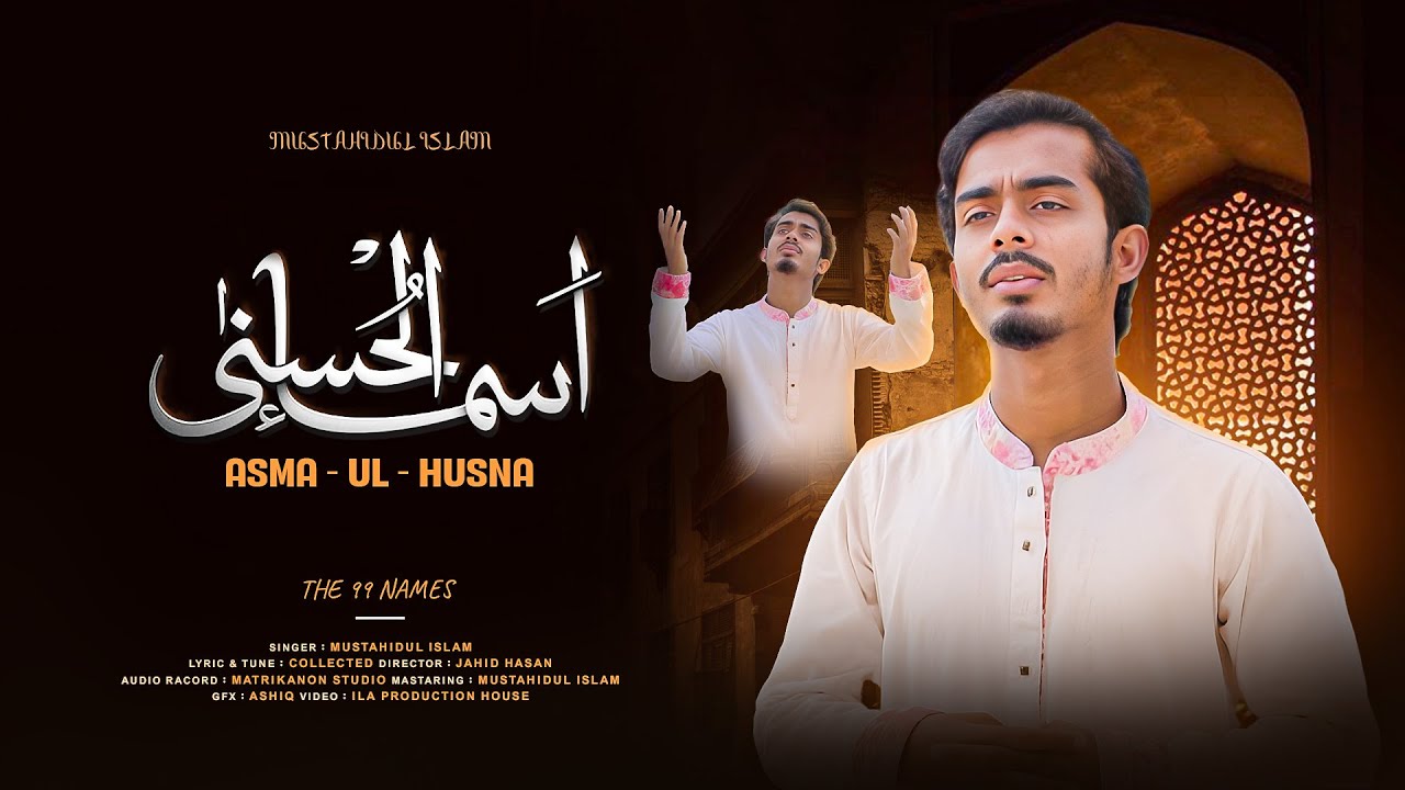 Asma-ul-Husna | The 99 Names | Mustahidul Islam