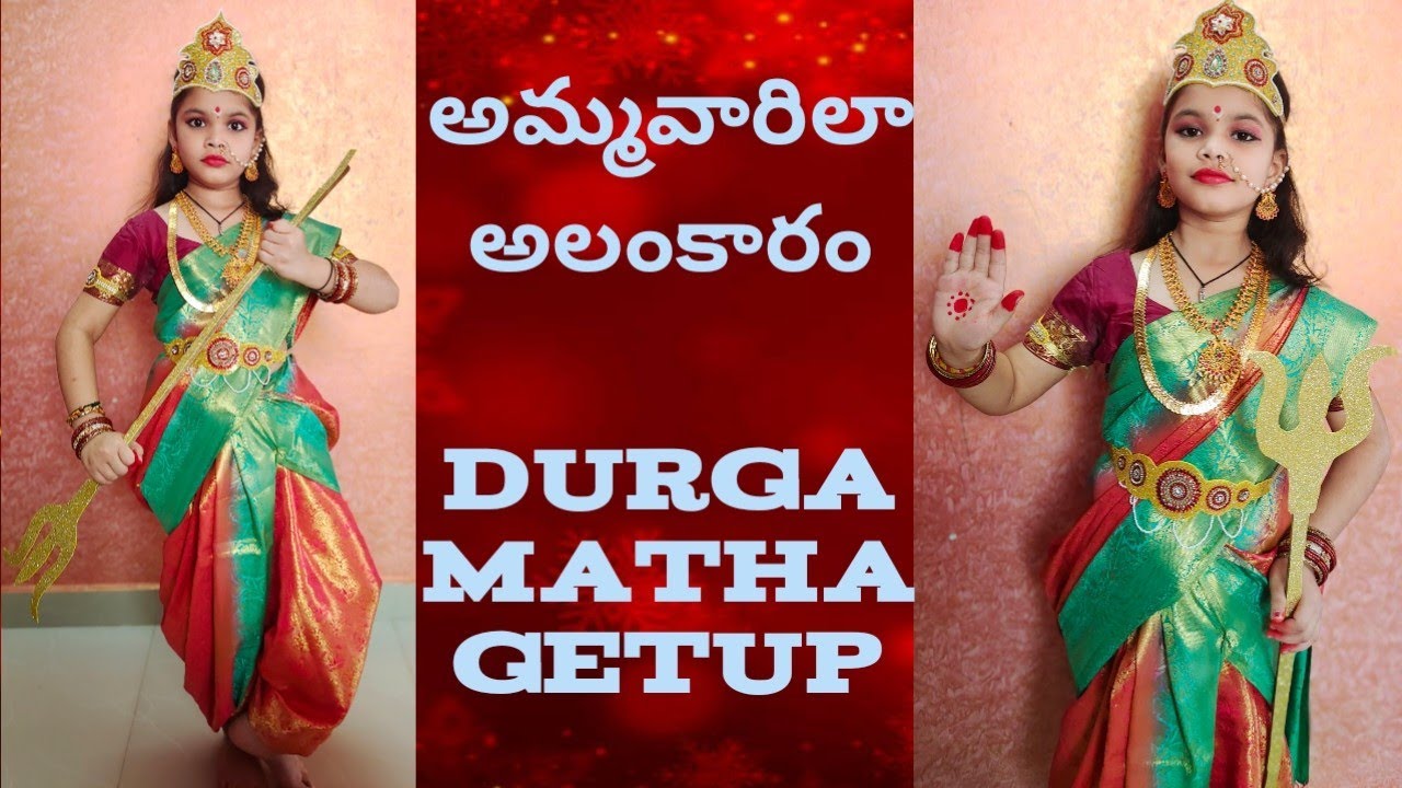 Durga matha getup || Children fancy dress as Ammavaru || Ammavari saree drapping in Goddess style