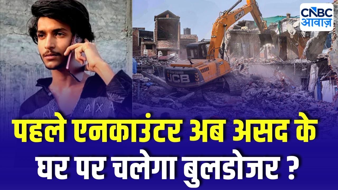 Surya Chauhan Murder Case Latest News:Ghaziabad में Asad पर बड़ी कार्रवाई, 15 दिन के अंदर Bulldozer!