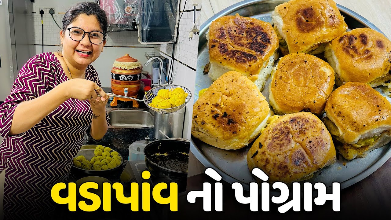 જાડુ એ ચટાકેદાર વડાપાંવ બનાવ્યા😍 - Vlog | Pagal Gujju