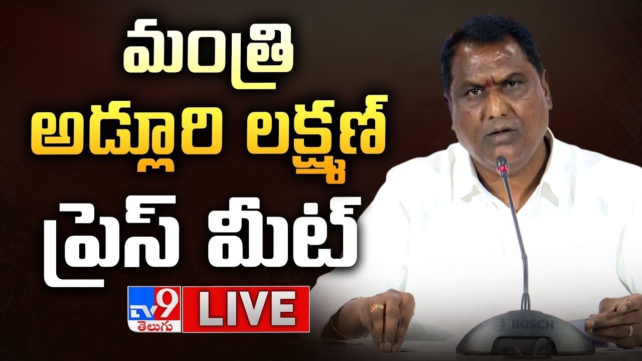 Minister Adluri Laxman Press Meet -TV9