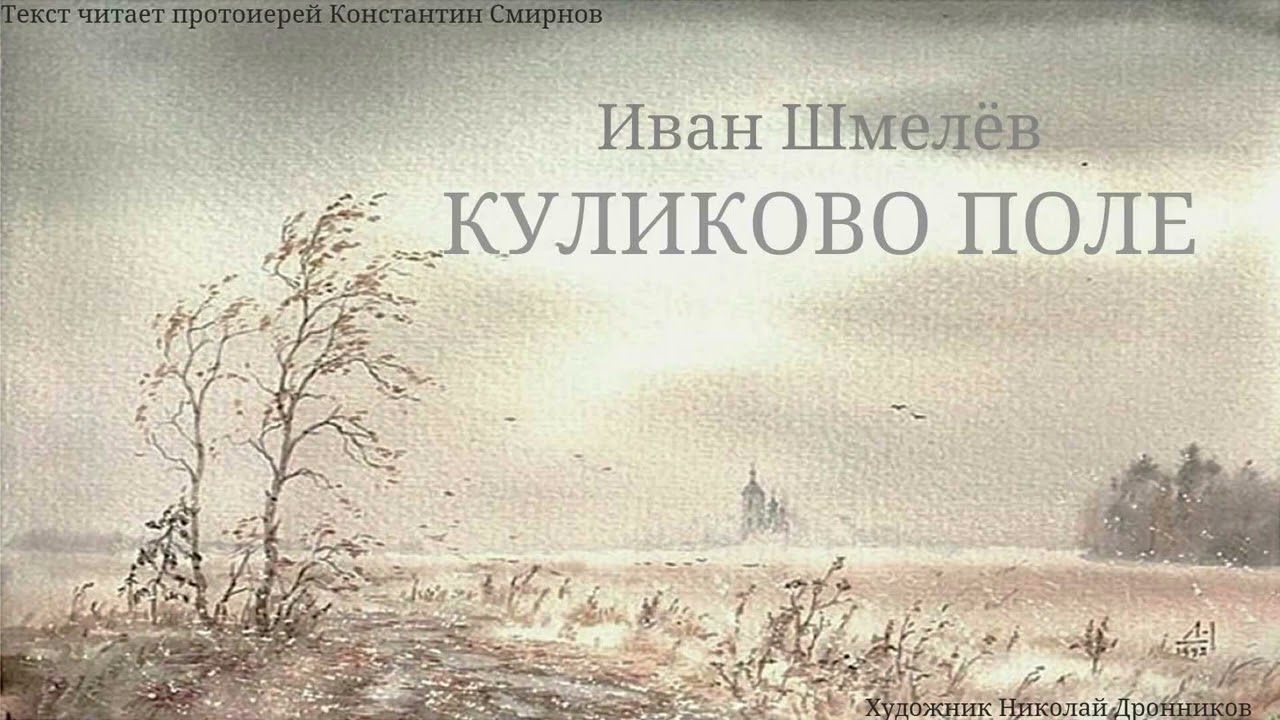 Аудиокнига. Иван Шмелёв 