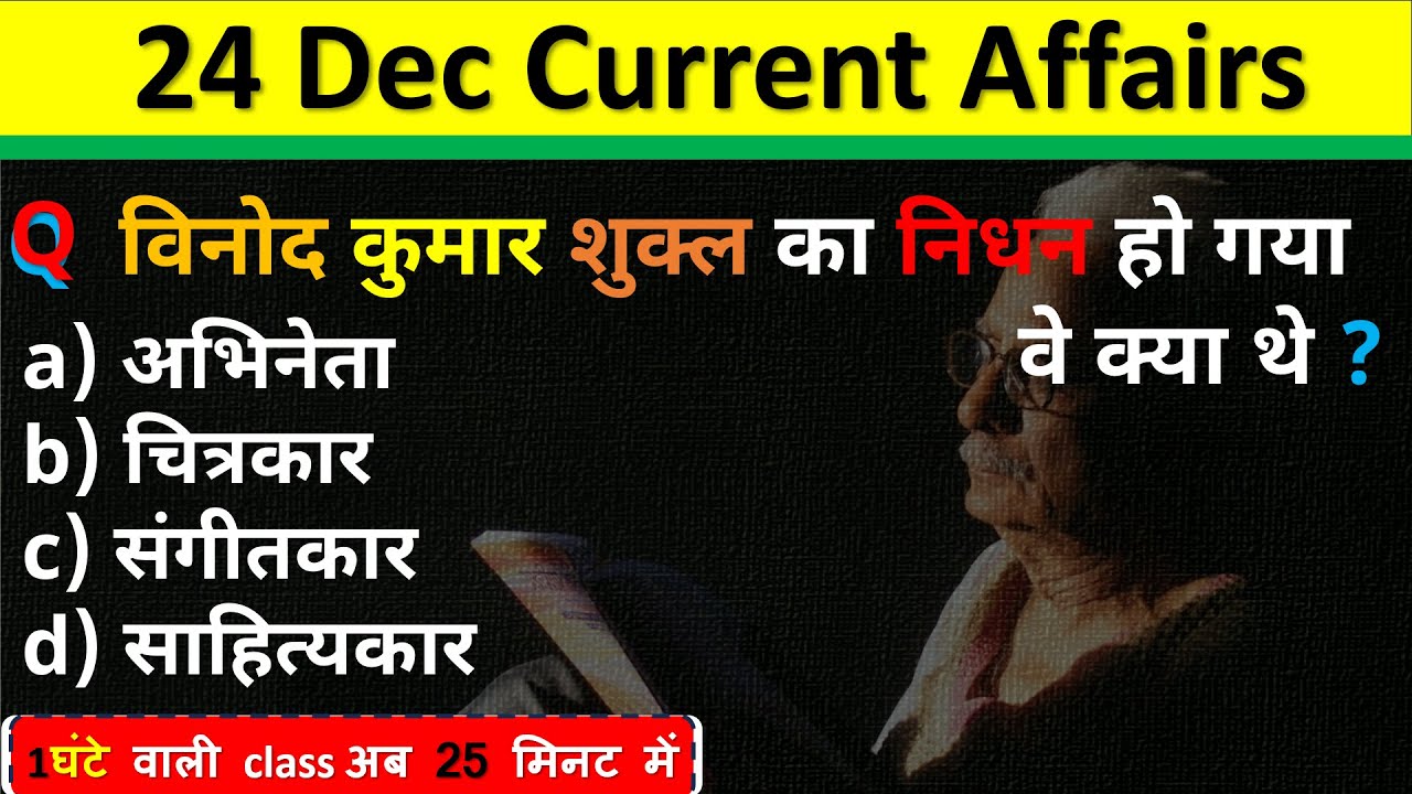 24 December Current Affairs 2025 Daily Current Affairs Current Affair Today Current Affair 2025