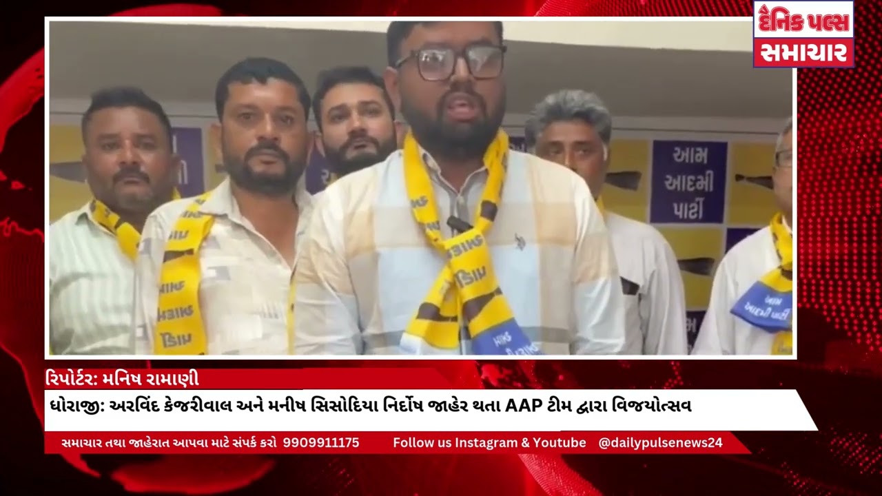 ધોરાજી: કેજરીવાલ-સિસોદિયા નિર્દોષ છૂટતા 'આપ'ની મીઠાઈ વહેંચી ઉજવણી