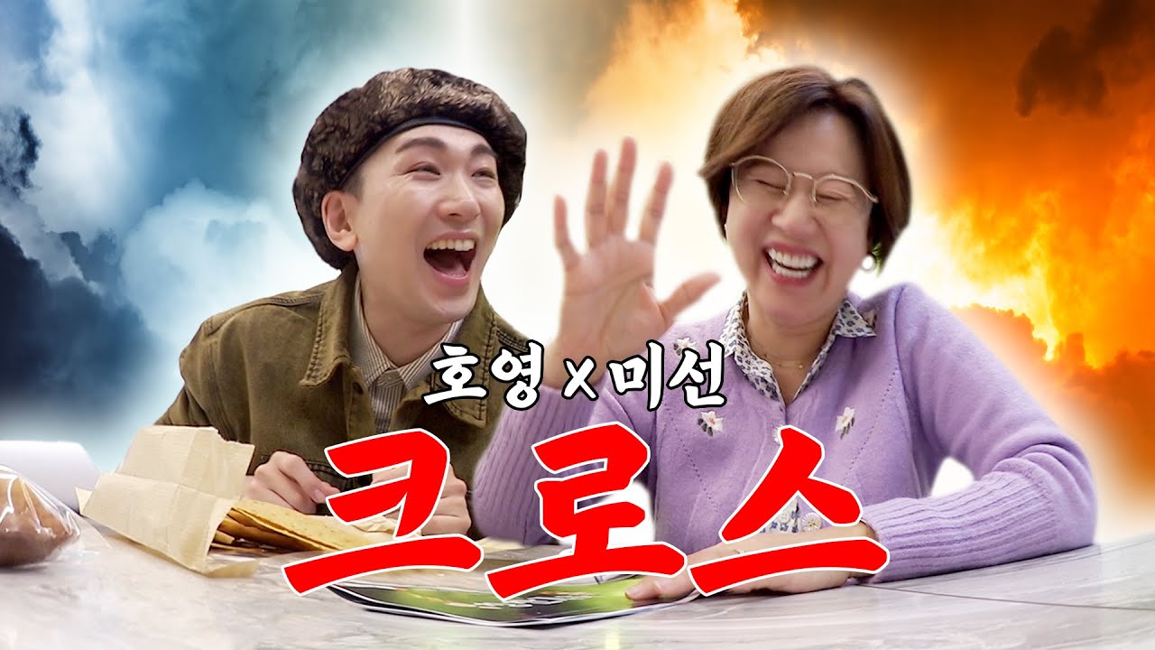 믿고 보는 개사기 조합! 이제 곧 웃겨 죽습니다ㅣ칭찬지옥 EP.00ㅣ박미선 김호영