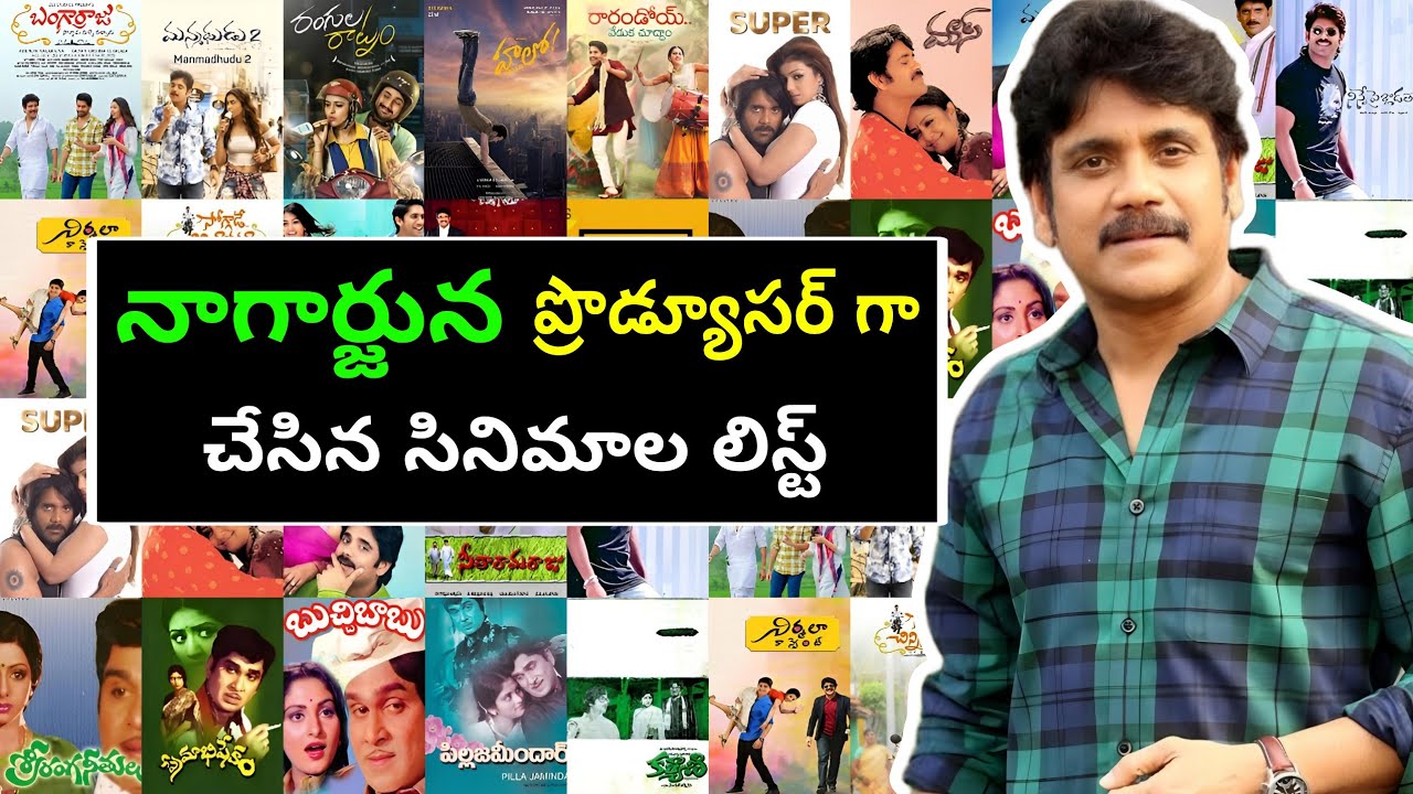 PRODUCER NAGARJUNA HITS AND FLOPS | NAGARJUNA MOVIES LIST | #nagarjuna #telugutalkshub