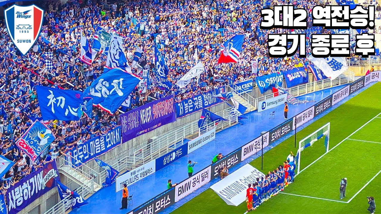 김지현 혈도 뚫렸다! 역대급 꿀잼 경기 종료 후 수원삼성 vs 성남FC