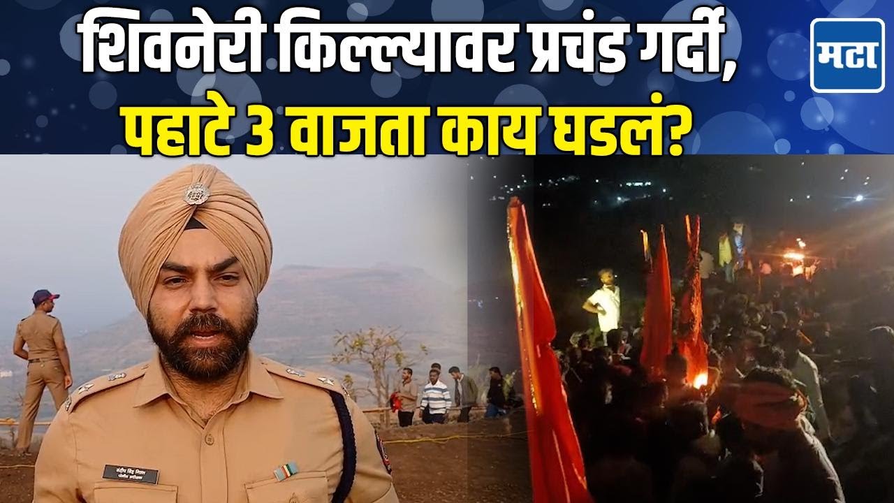 Shivaneri Fort | वरुन खाली उतरताना एकानं धक्का दिला, शिवनेरी किल्ल्यावर काय घडलं?