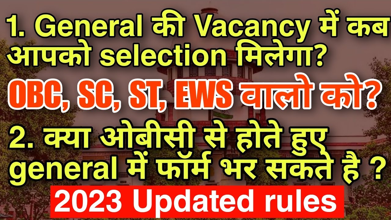 When OBC, SC, ST, EWS Fight in General Category Vacancy| General category me form kaise bhare #2023