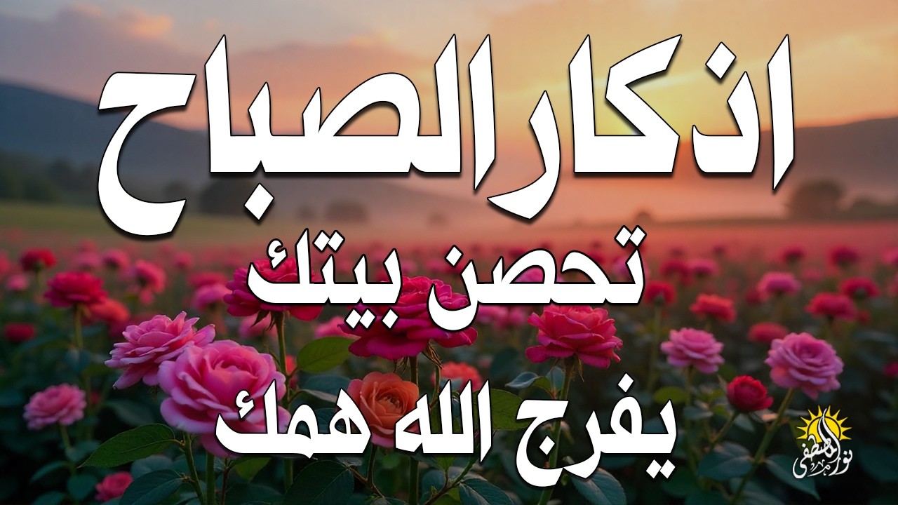 أذكار الصباح - راحة نفسية لا توصف بصوت القارئ علاء عقل | Morning Athkar - Dzkir Pagi by Alaa Aql