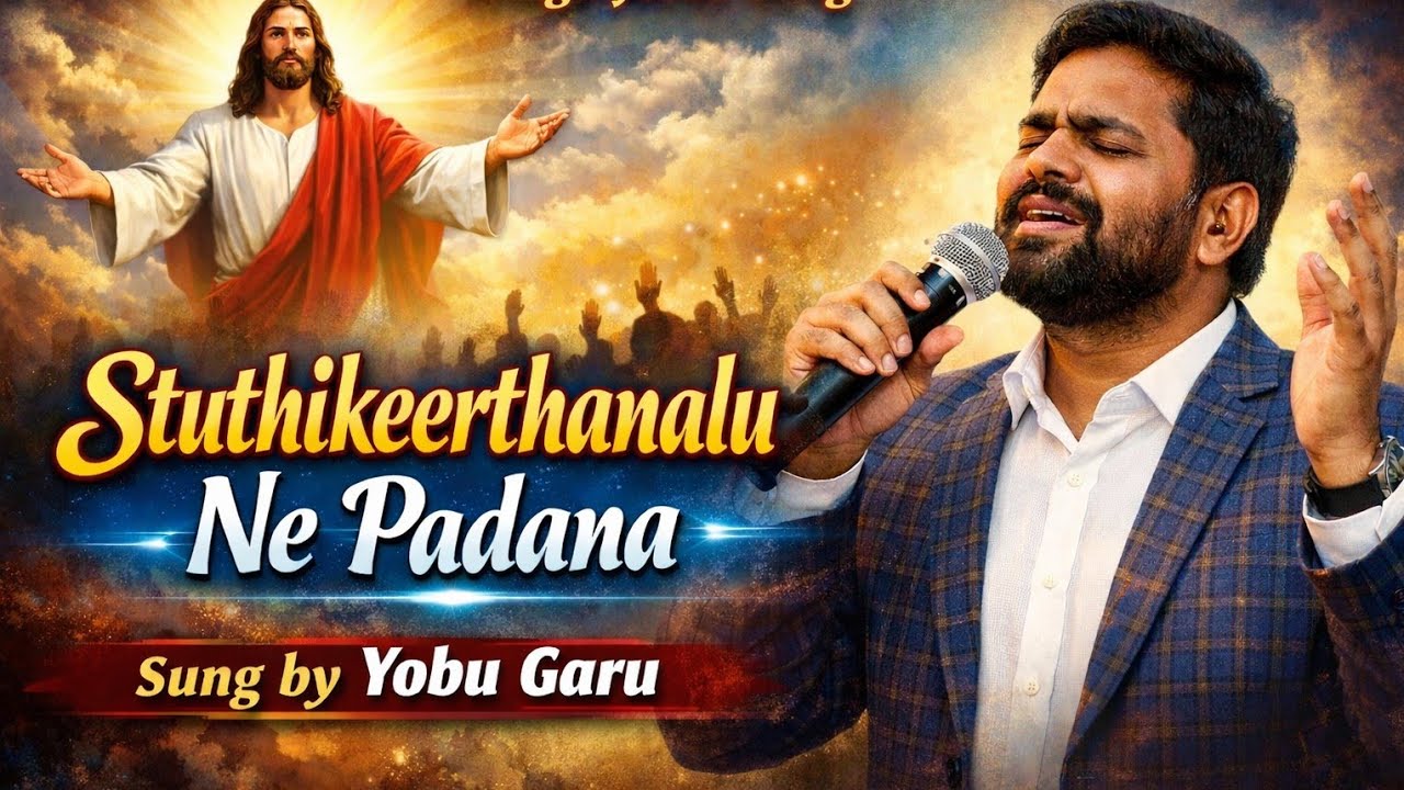 స్తుతి కీర్తనలు నే పాడనా.... || IMG || Telugu Jesus Song #Yobu garu