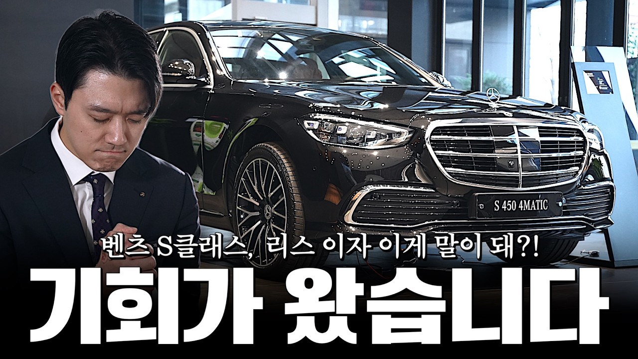 지금!!!! S클래스 구매 기회가 드디어 왔습니다 [한재문의 S450 4matic 프로모션]