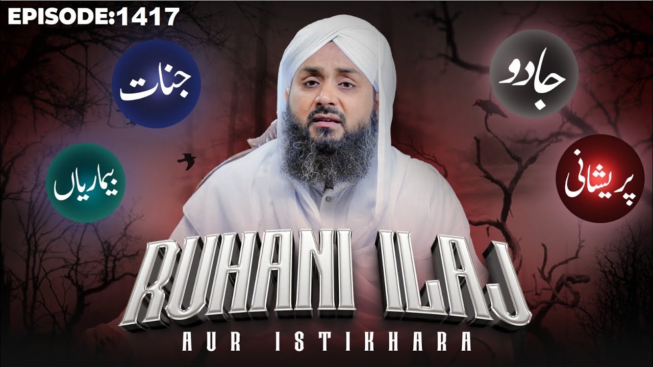 Rohani Ilaj Aur Istikhara Episode 1417 | Mohammad Junaid Attari Madani | Islamic Spiritual Treatment