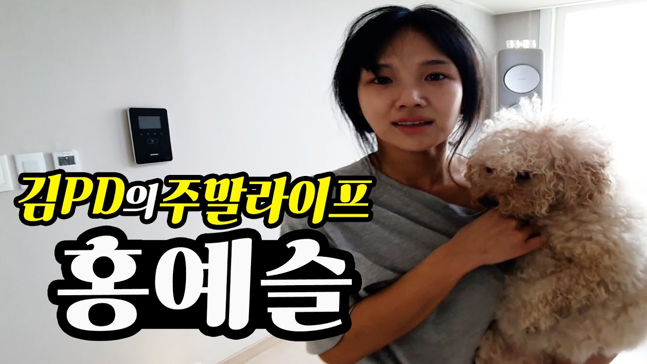 [주말 라이프] 6번출구 홍예슬