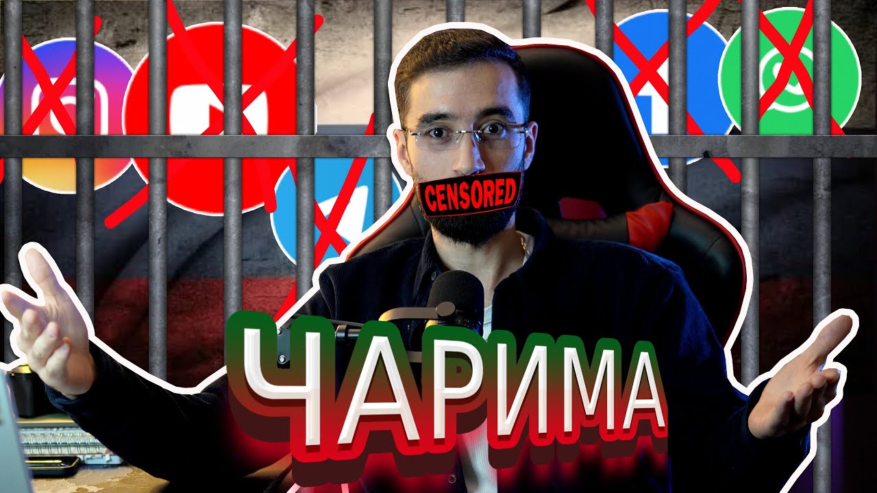 МУХОЧИРО дар интренет ЭХТИЕТ бошед : барои  чи чарима мекунунд?