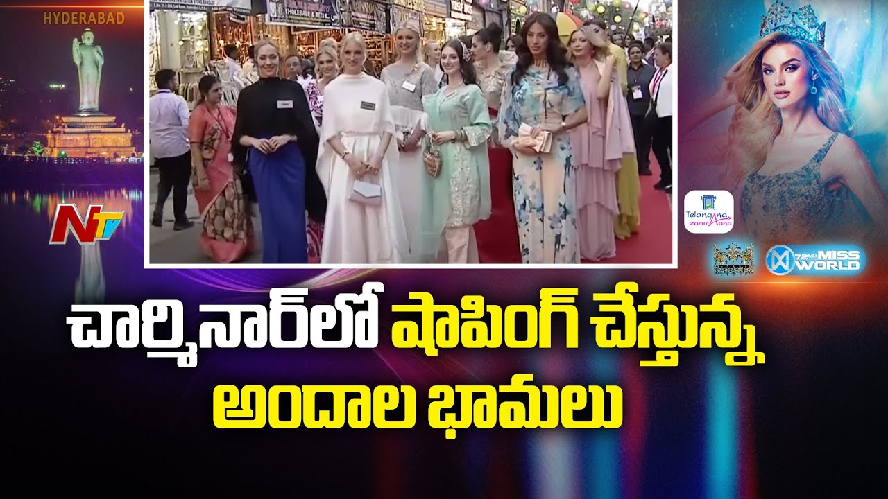 Miss World 2025 contestants Shopping at Charminar, Hyderabad | Telangana | Ntv
