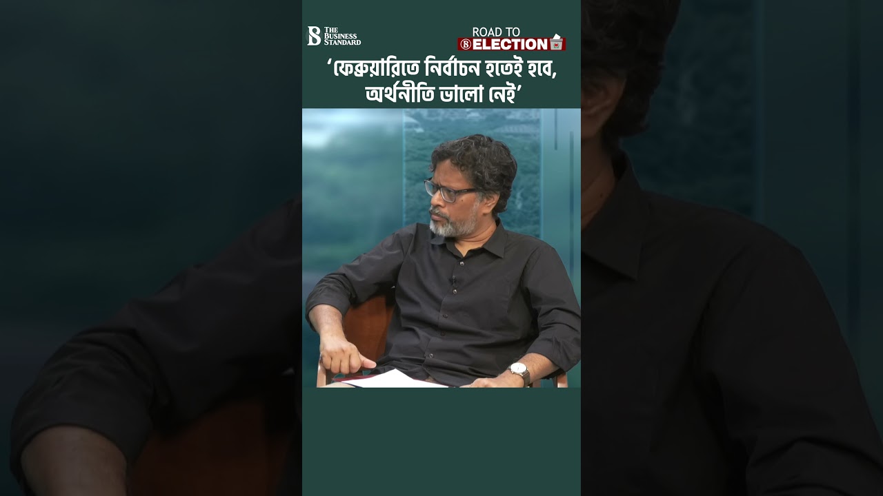 &lsquo;দেশের অর্থনীতির অবস্থা ভালো না, বিনিয়োগ নেই&rsquo; | Economy | Bangladesh | The Business Standard