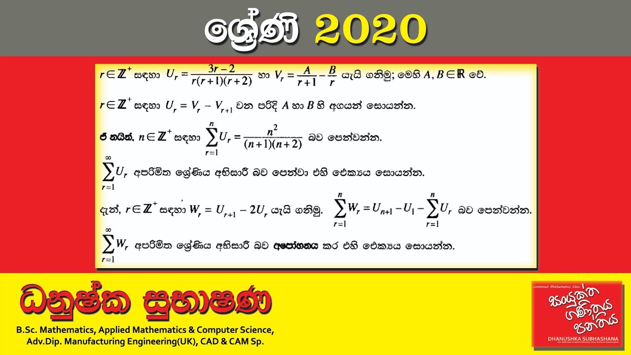 Combined Maths 2020 &ndash; CM I - B 12b - ශ්&zwj;රේණි - සංයුක්ත ගණිතය