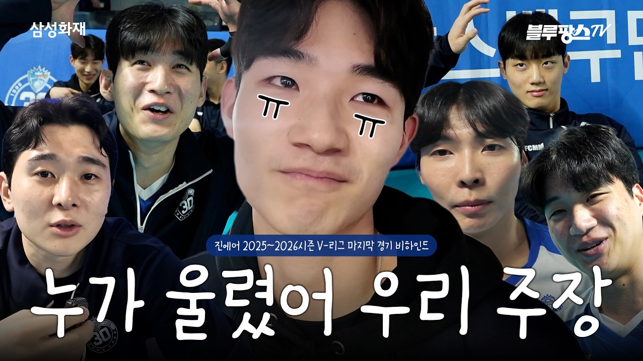 누가 우리 주장 울렸나요?😭ㅣ25-26시즌 마지막경기 비하인드