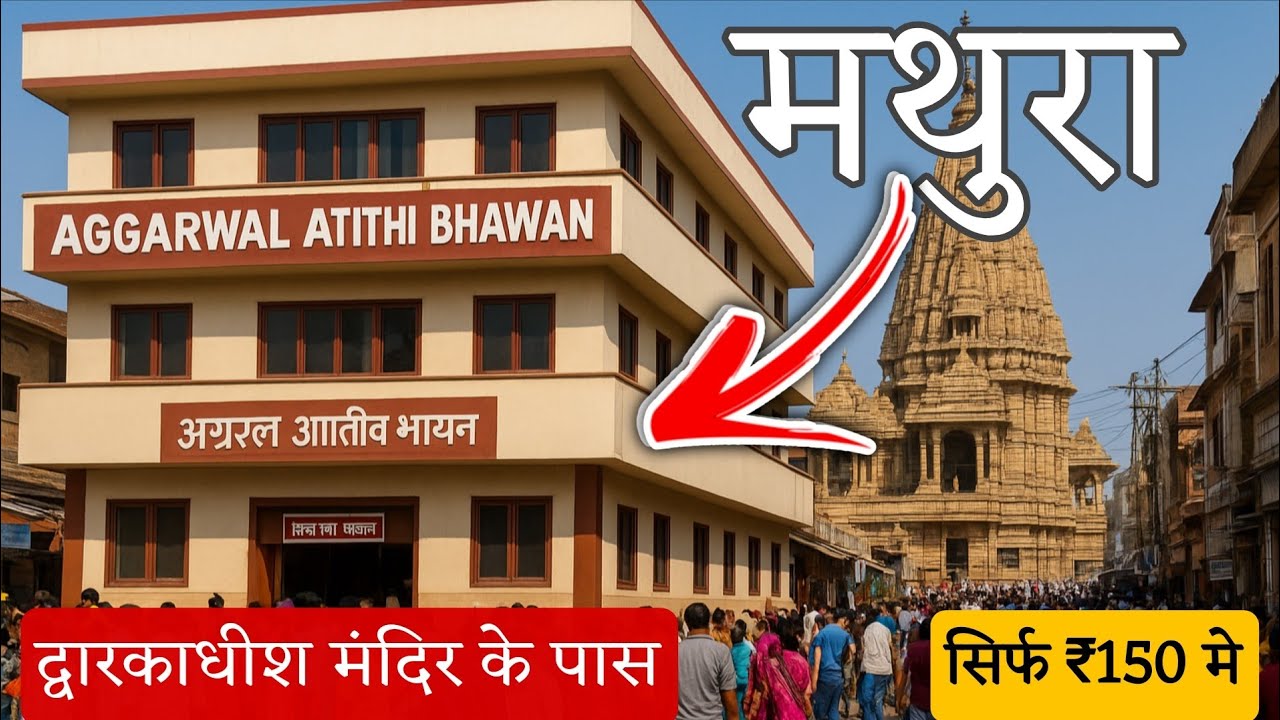Best Dharamshala in Mathura for ₹500? Aggarwal Atithi Bhawan Dharamshala Mathura Vrindavan