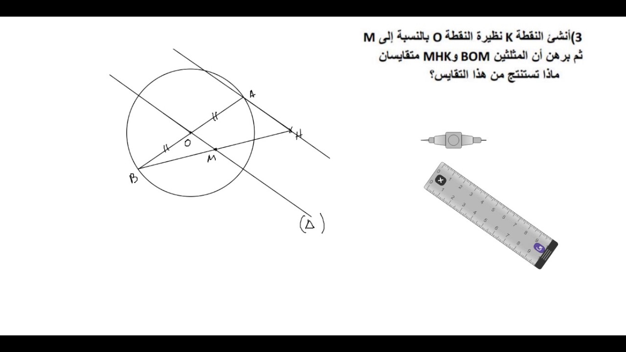 تمرين للثالثة متوسط كيفية البرهان
