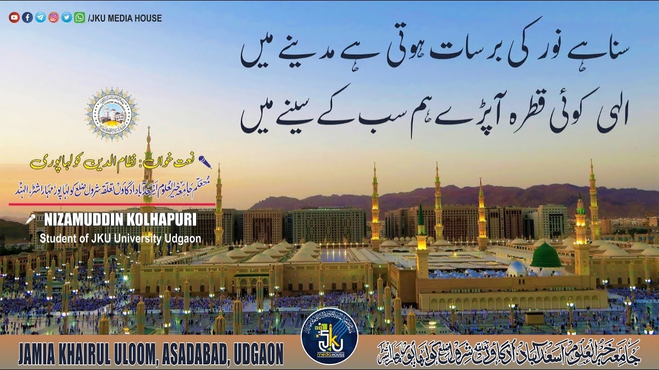 Suna Hai Noor Ki Barsat Hoti Hai Madine Mein