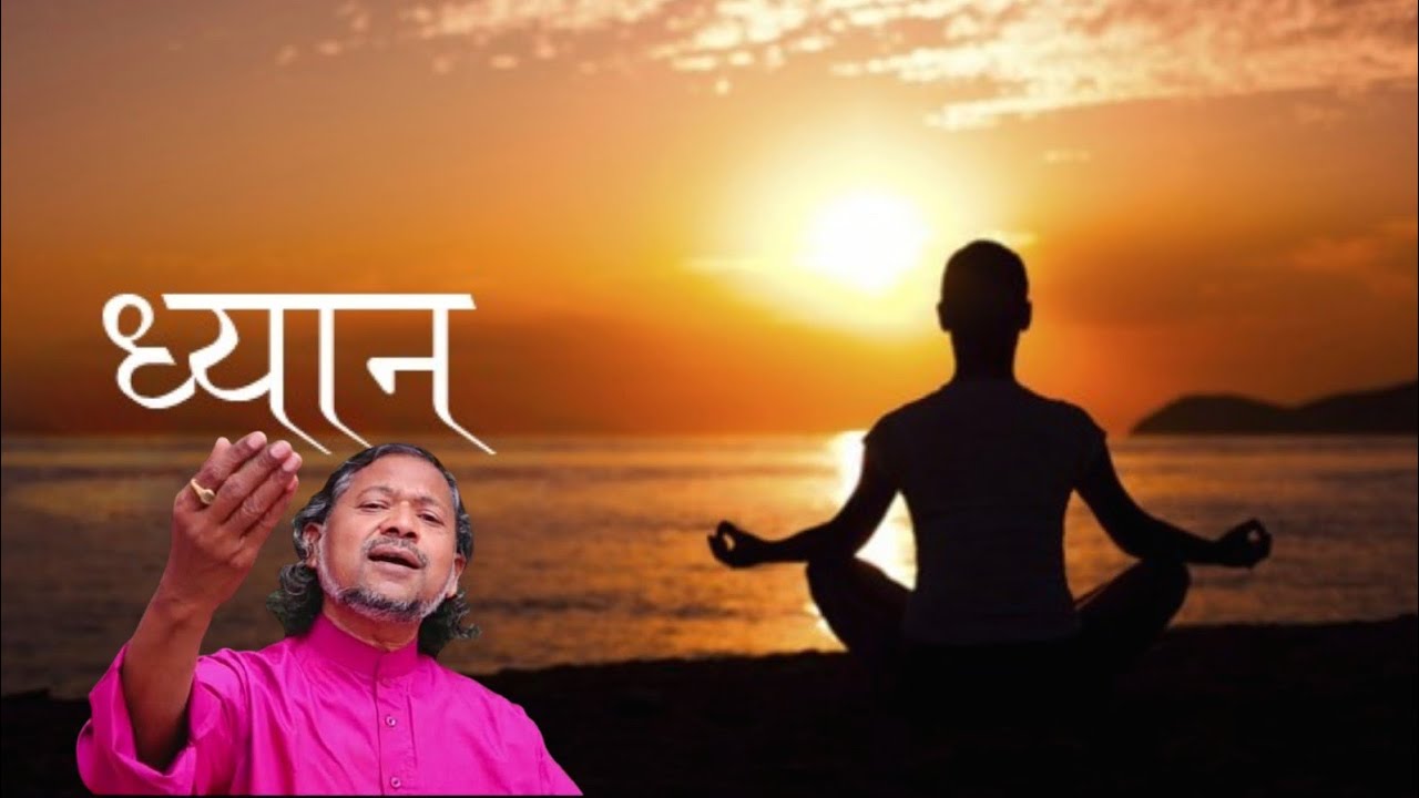 स्थिर मने करू ध्यान l पं.रघुनाथ कर्डीकर l sthir mane karu dhyan l Raghunath kardikar  ध्यानाची भजने