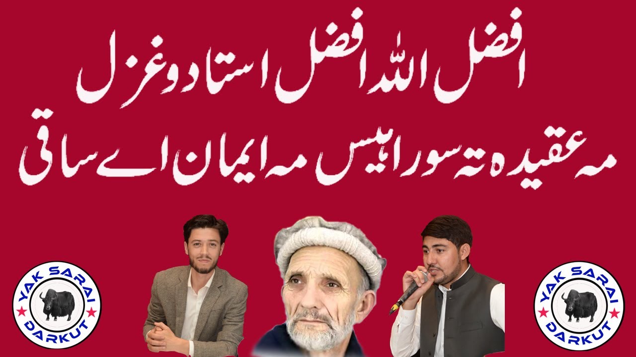 ma aqeeda ta sora hes ma iman a saqi | Afzalullah Afzal's ghazal by Shahzad Ayyubi and  Amjad Ghazal