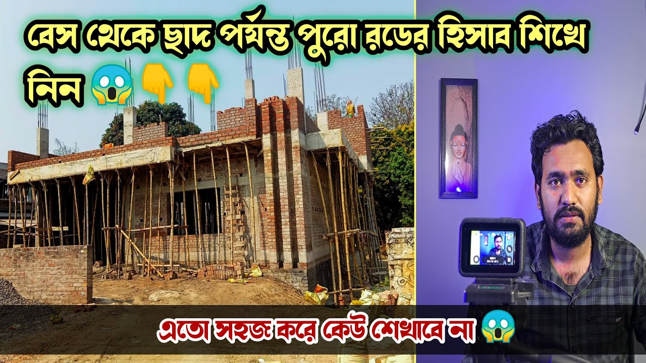 গোটা বাড়ির রডের হিসাব শিখিয়ে দিলো 👇😱Simple Estimates Of TMT BAR for TWO STOREY CONSTRUCTION