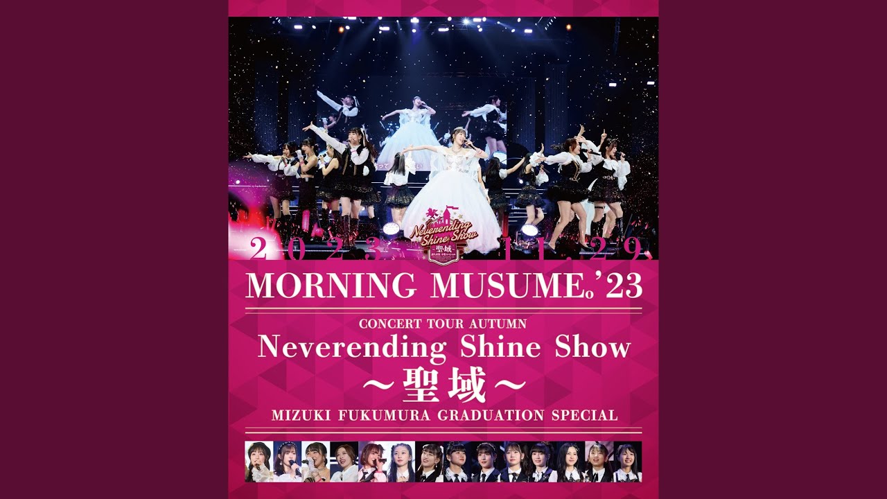 時空を超え 宇宙を超え(コンサートツアー2023秋「Neverending Shine Show...