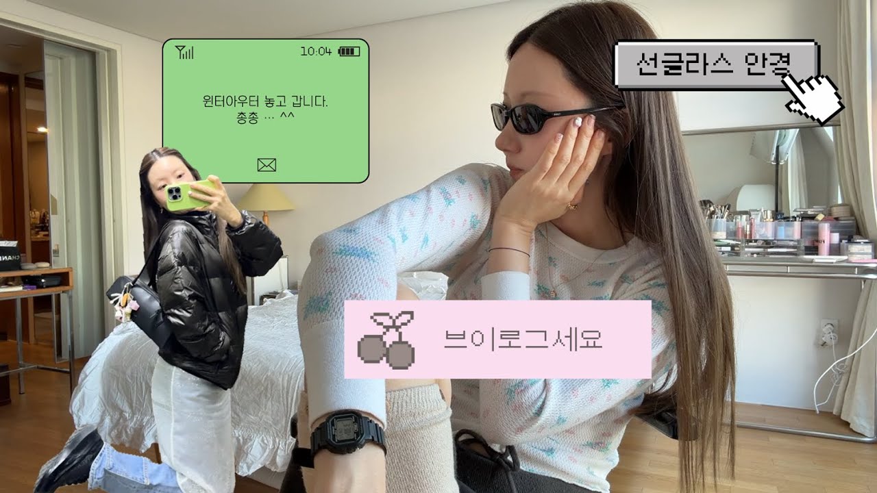 선글라스 안경, 윈터아우터 ⛇ 그리고 이제 줄기세포 시술 브이로그𓂃𓇬