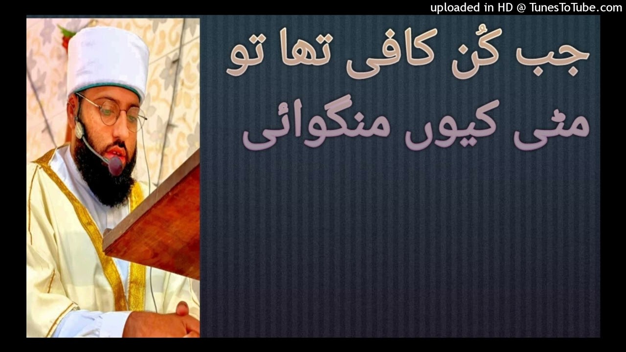 جب کن کافی تھا تو مٹی کیوں منگوائی