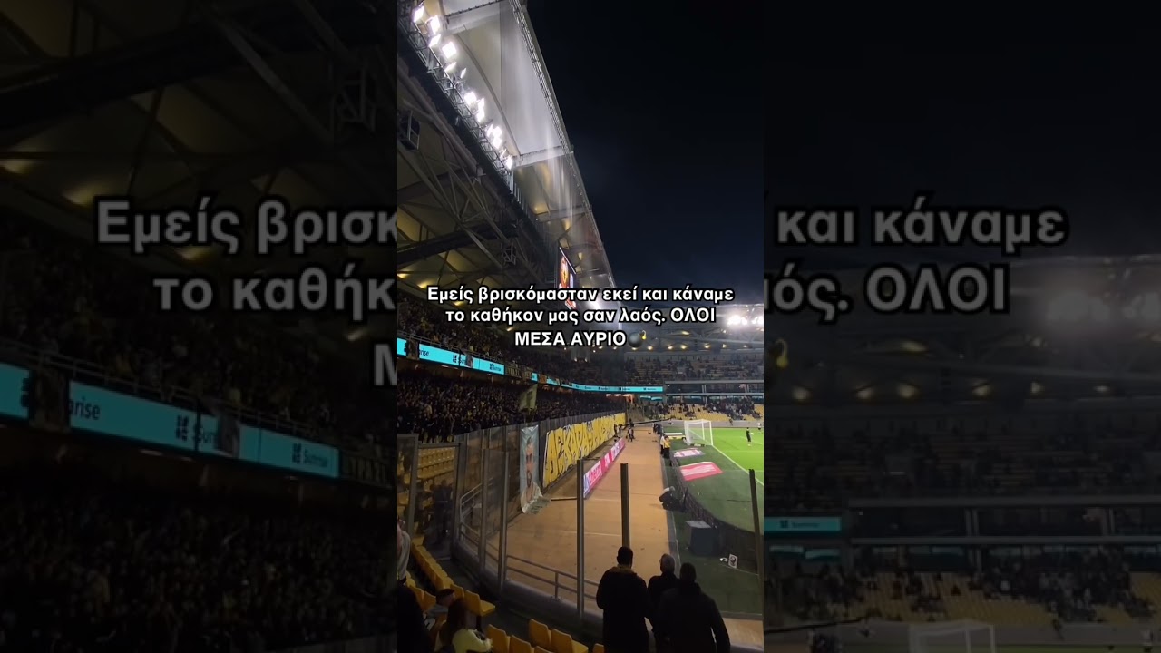 &Epsilon;&kappa;&epsilon;ί ό&pi;&omega;&sigmaf; &kappa;ά&theta;&epsilon; &phi;&omicron;Rά💣 #aek #original21 #pyro #opaparena