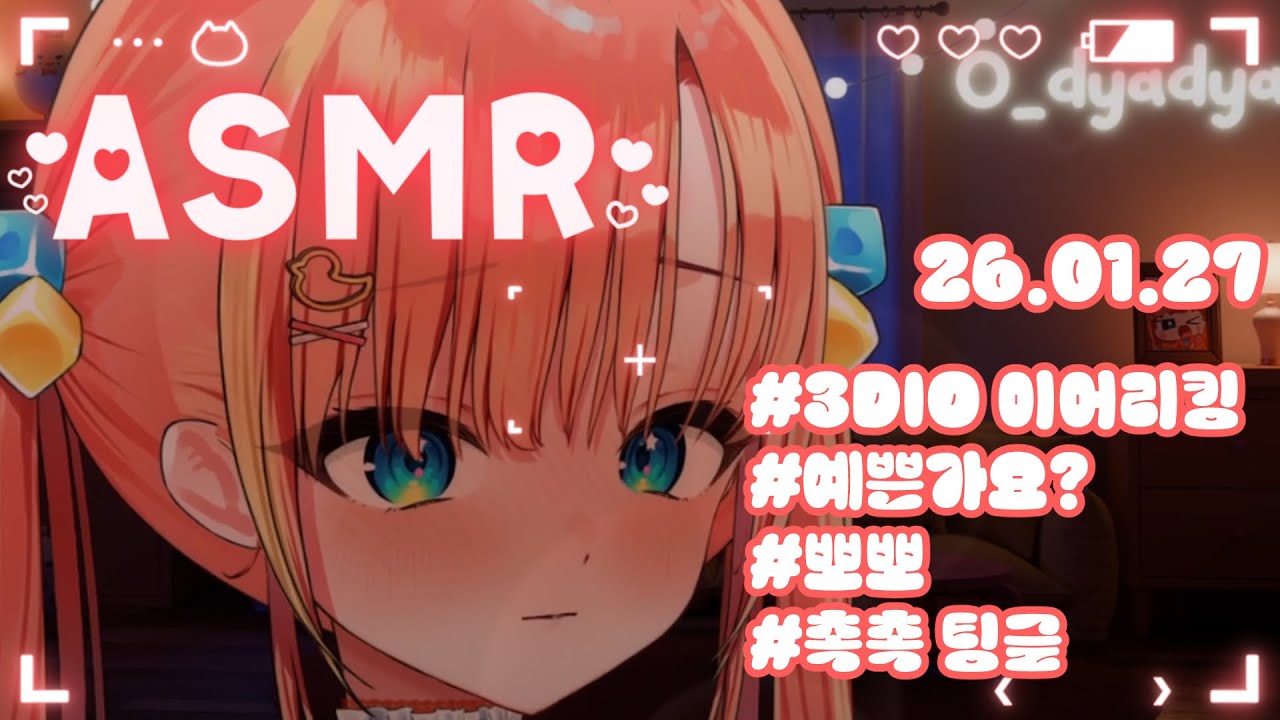 【3DIO】ASMR💝돌아온 햙햙데이💝 (Earlicking ASMR)
