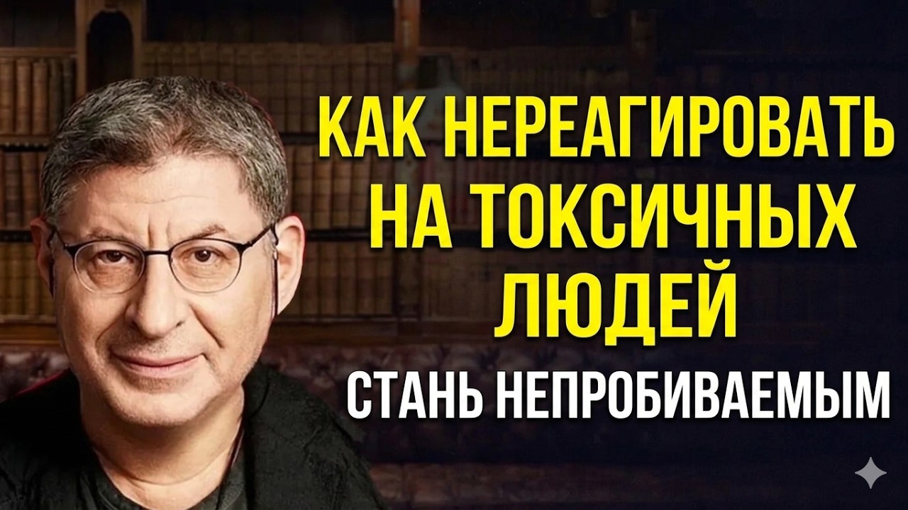 ТЫ НАЧНЕШЬ УВАЖАТЬ СЕБЯ ПОСЛЕ ЭТОГО ВИДЕО !  Психолог Михаил Лабковский