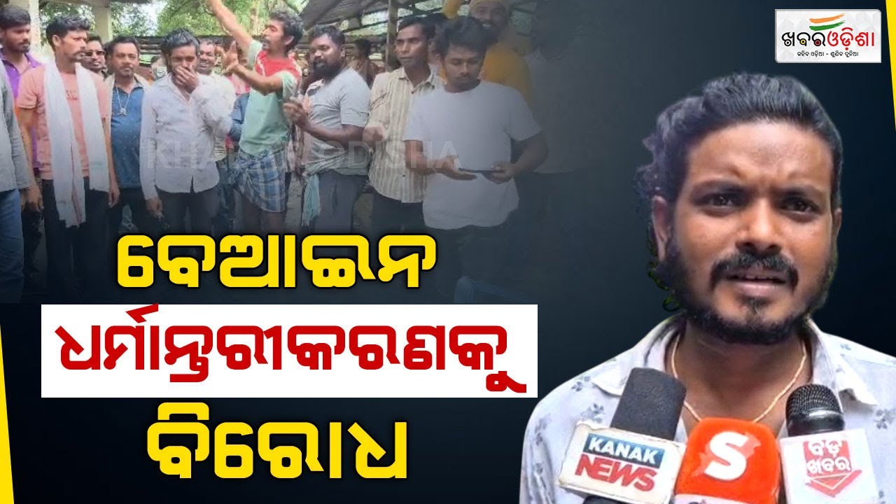 Illegal Religious Conversion A Deep Conspiracy! | Khabar Odisha