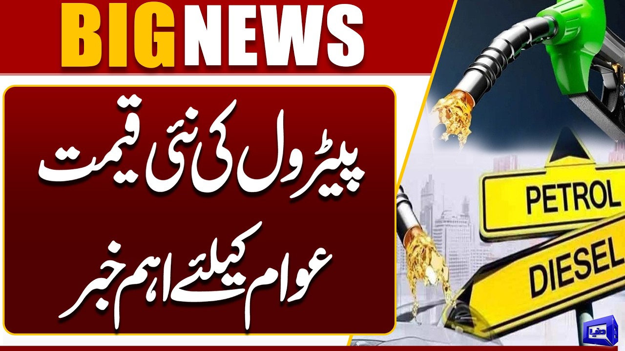 New Petrol Price Announcement! Petrol Price Update Today | Govt's Big Decision | Dunya News