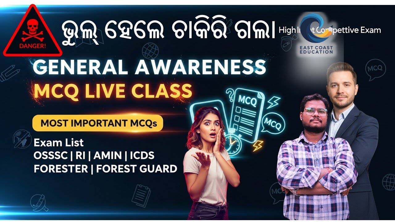 OSSSC ଠାରୁ FOREST GUARD ପର୍ଯ୍ୟନ୍ତ – GK MCQ LIVE#eastcoasteducation #currentaffairs #gk  #viral