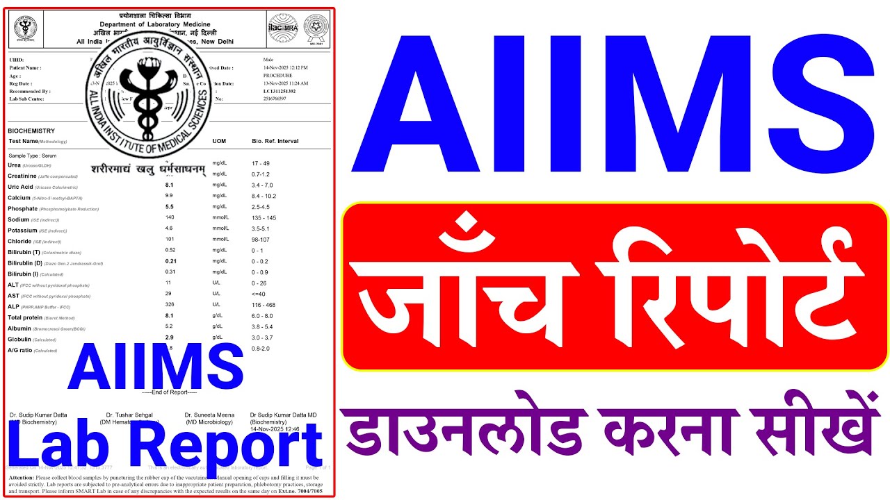 How to download aiims lab report online?