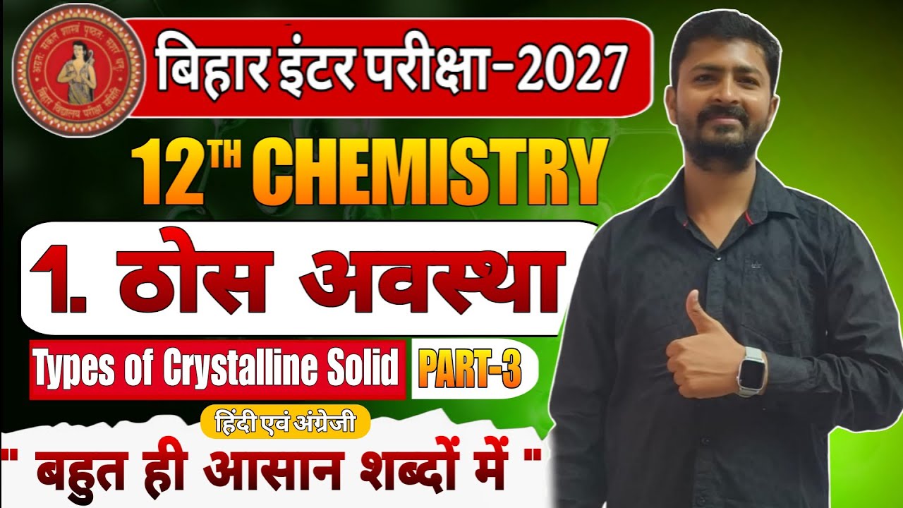 Bihar board special 12th 2027 ll the solid state ll chemistry chapter 1 ll part 3 by Rahul sir