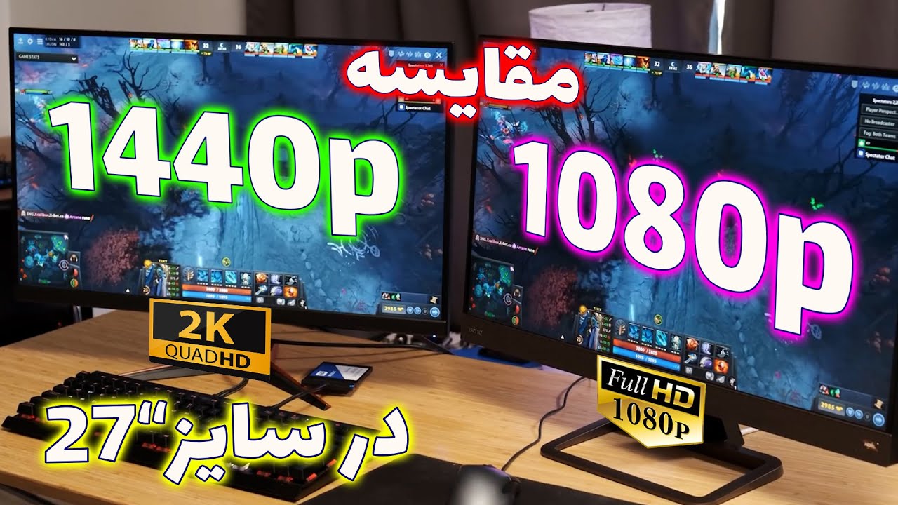 1080p Full-HD vs 1440p 2K Monitors | مقایسه کامل مانیتور