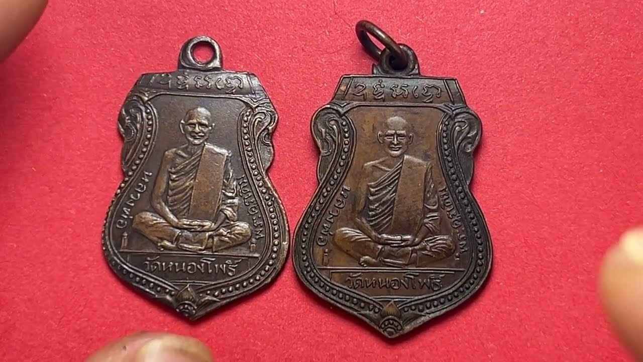 ศึกษาเปรียบเทียบเหรียญหลวงพ่อเดิมวัดหนองโพธิ์รุ่นแรกปี2470ระหว่างเหรียญ แท้กับเหรียญเก๊